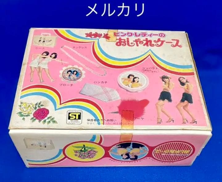 ◆新品未開封　ピンクレディー　おしゃれケース　1970年　アサヒ玩具　昭和レトロ