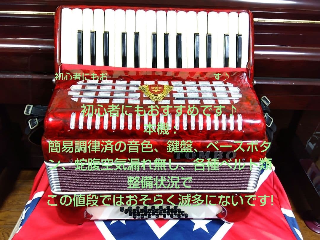 【即演奏可】TOMBO T32 アコーディオン 整備簡易調律済（同機種２号機）