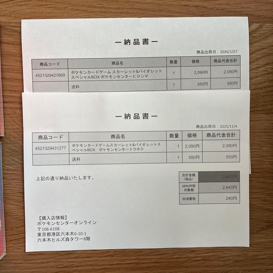 ポケモンセンター スペシャルBOX トウホク ヒロシマ セット