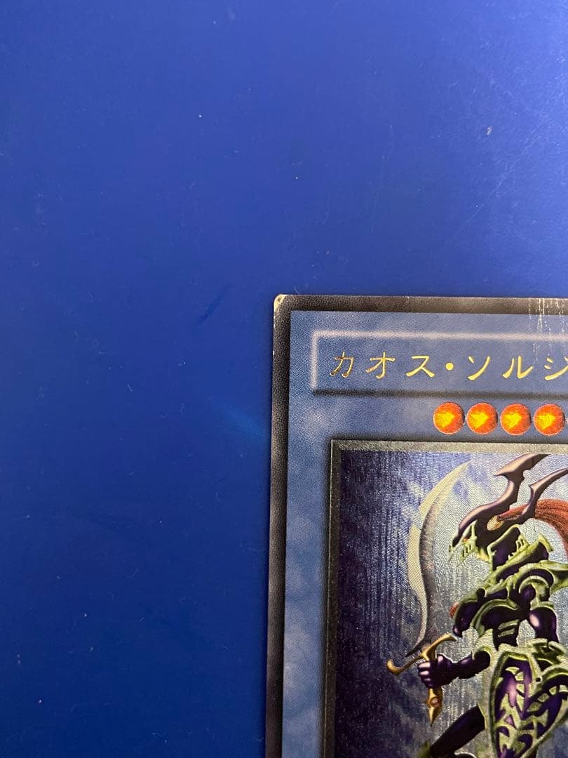 遊戯王 カオス・ソルジャー　アルティメットレア　304-054