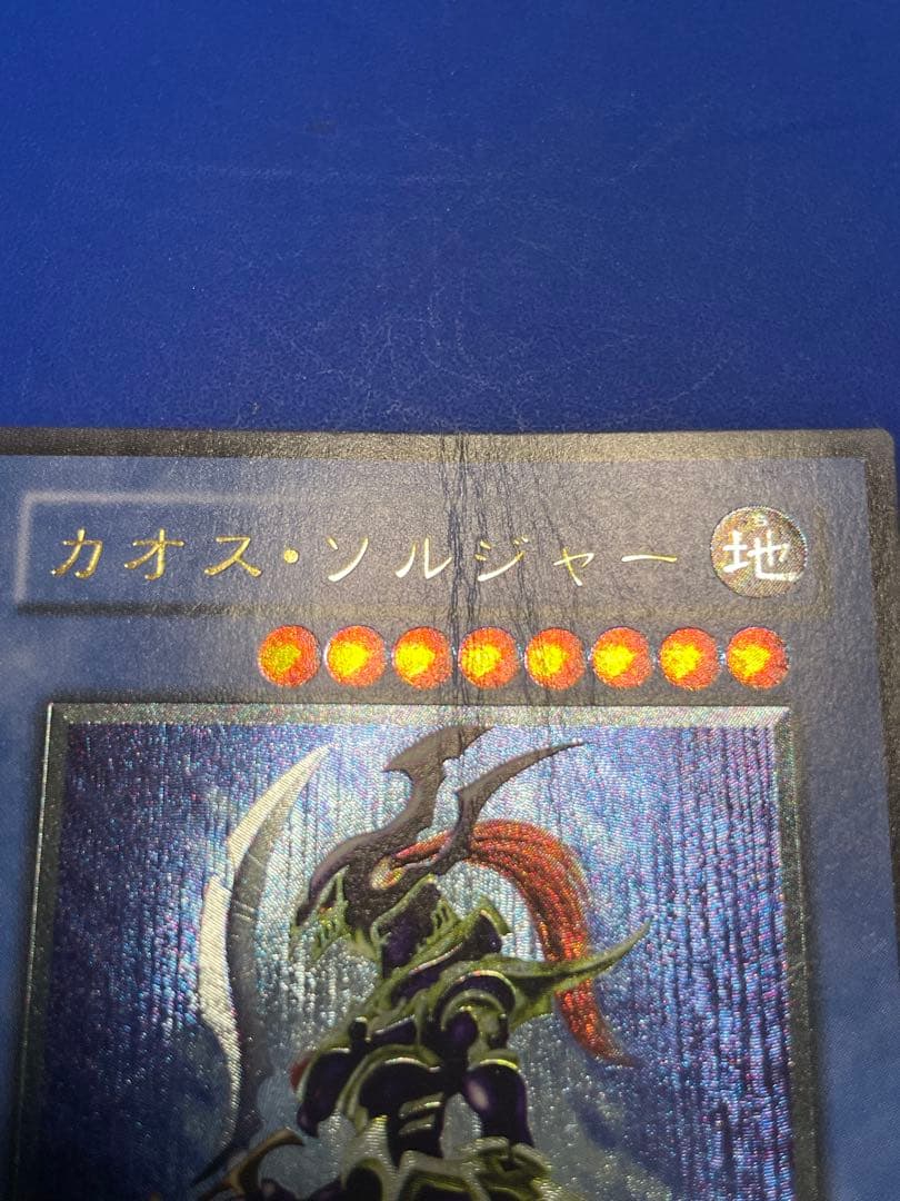 遊戯王 カオス・ソルジャー　アルティメットレア　304-054