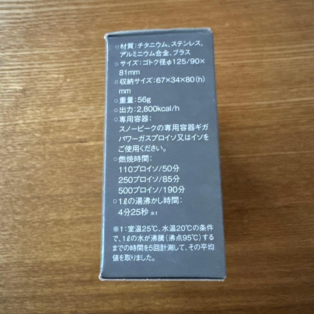 スノーピーク ギガパワー マイクロマックスウルトラライト GST-120R 新品