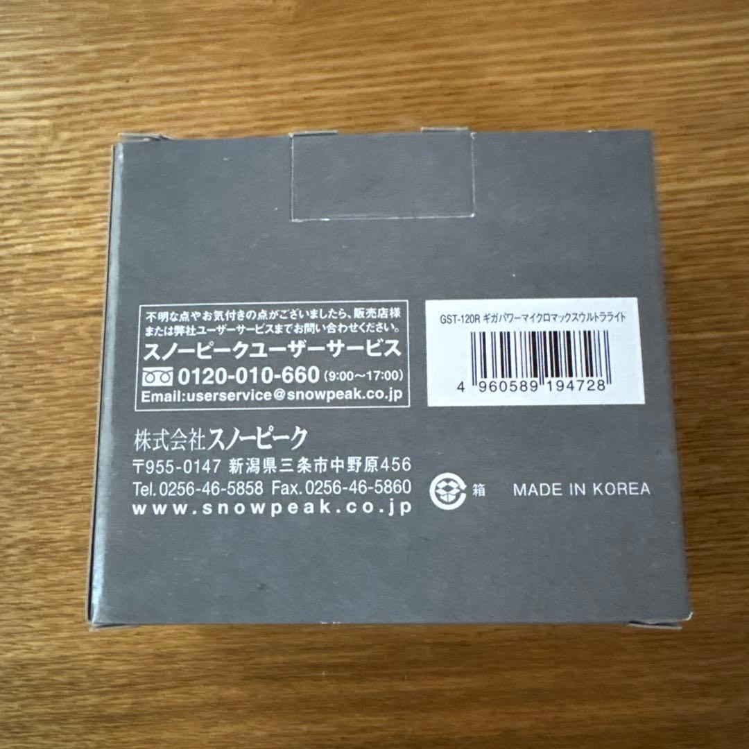スノーピーク ギガパワー マイクロマックスウルトラライト GST-120R 新品