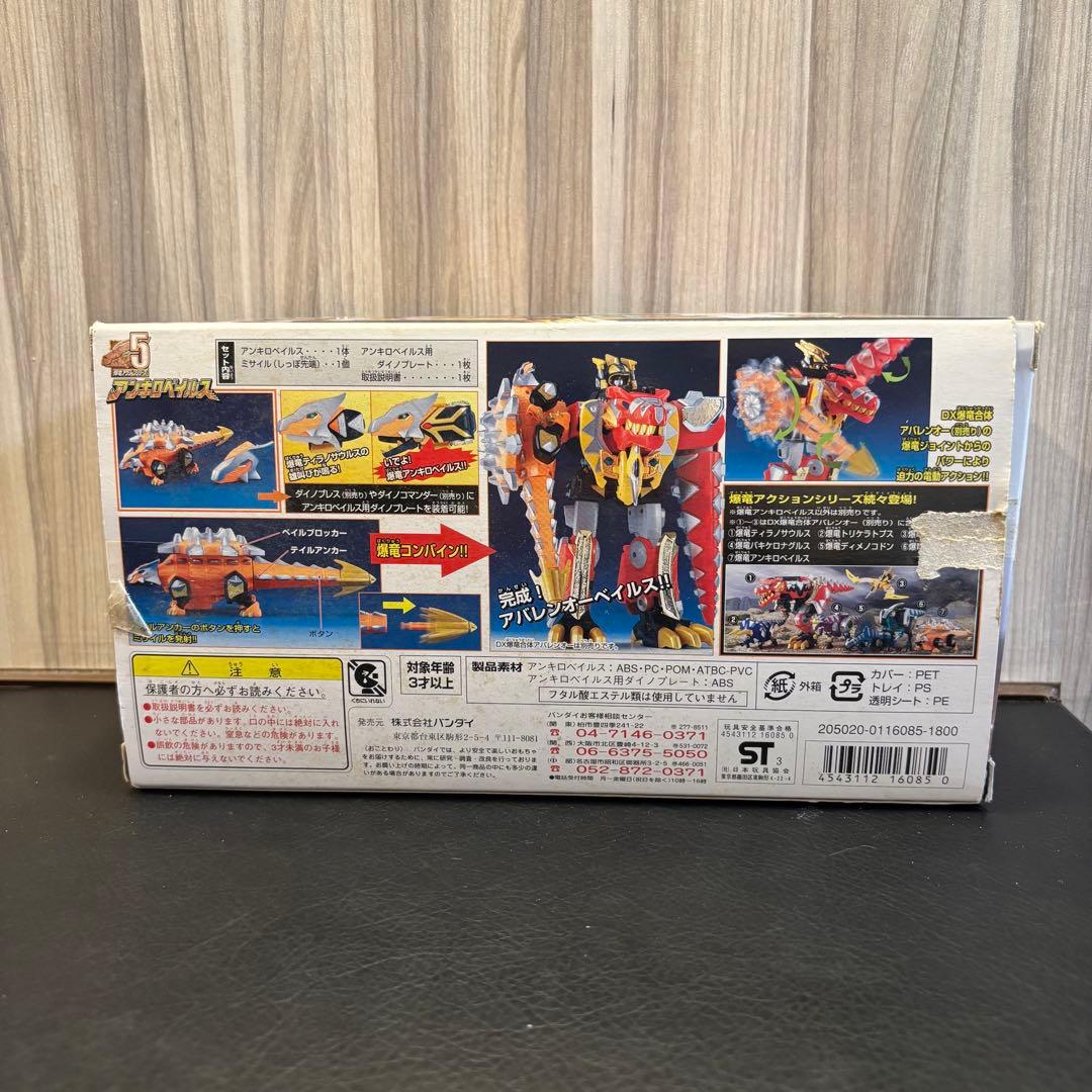 【箱アリ美品】爆竜戦隊アバレンジャー 爆竜アクションシリーズ5 アンキロベイルス