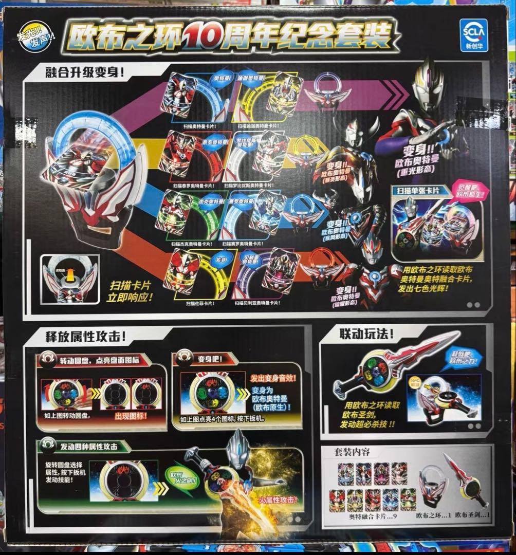 中国10周年限定　ウルトラマンオーブ　オーブリング　カリバー　セット