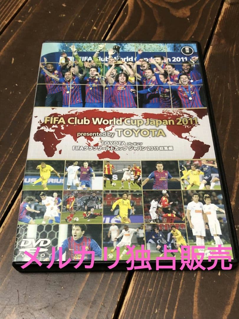 FIFAクラブワールドカップ ジャパン 2011 総集編 DVD