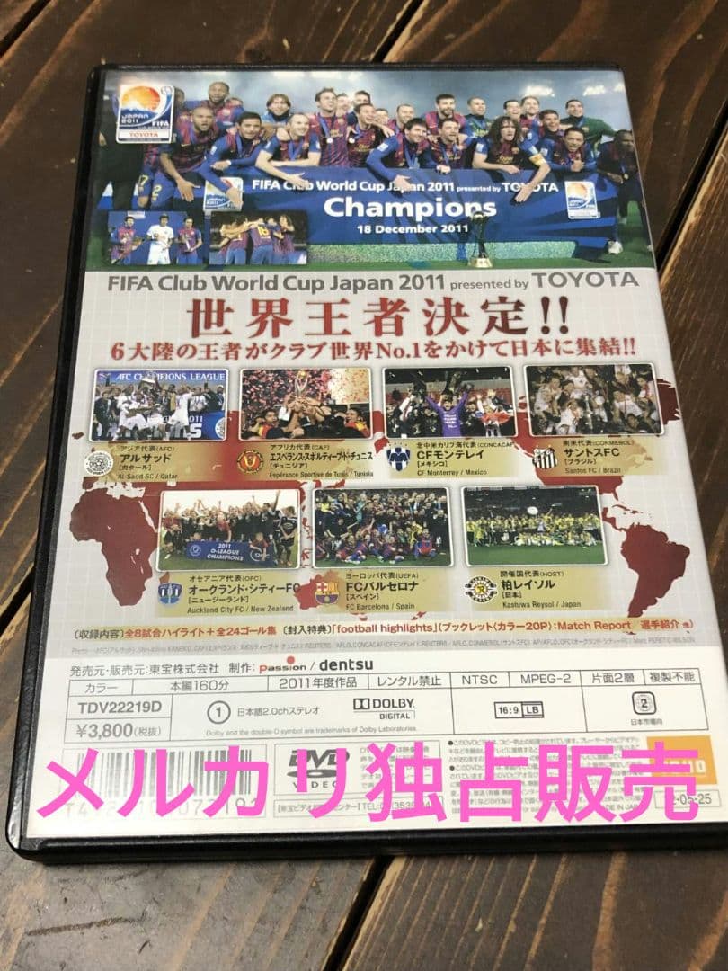 FIFAクラブワールドカップ ジャパン 2011 総集編 DVD