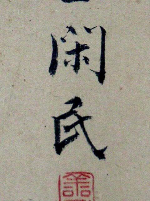 ♥掛軸　亀田 鵬斎　掛け軸　骨董品