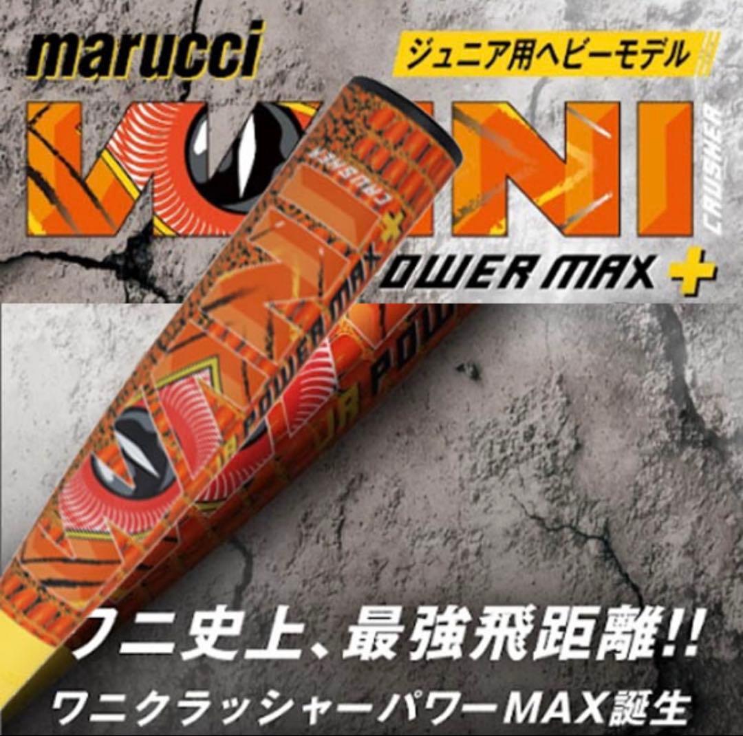 ワニクラッシャー パワーMAXプラス ジュニア用軟式バット82cm 710g