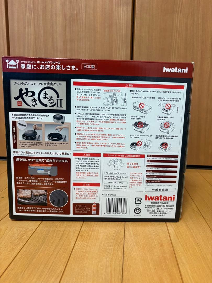 【新品未使用】イワタニ スモークレス焼肉グリル やきまるII CB-SLG-2