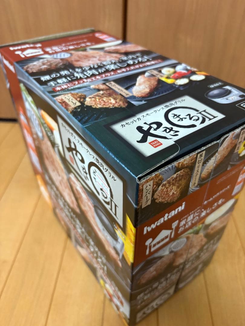 【新品未使用】イワタニ スモークレス焼肉グリル やきまるII CB-SLG-2