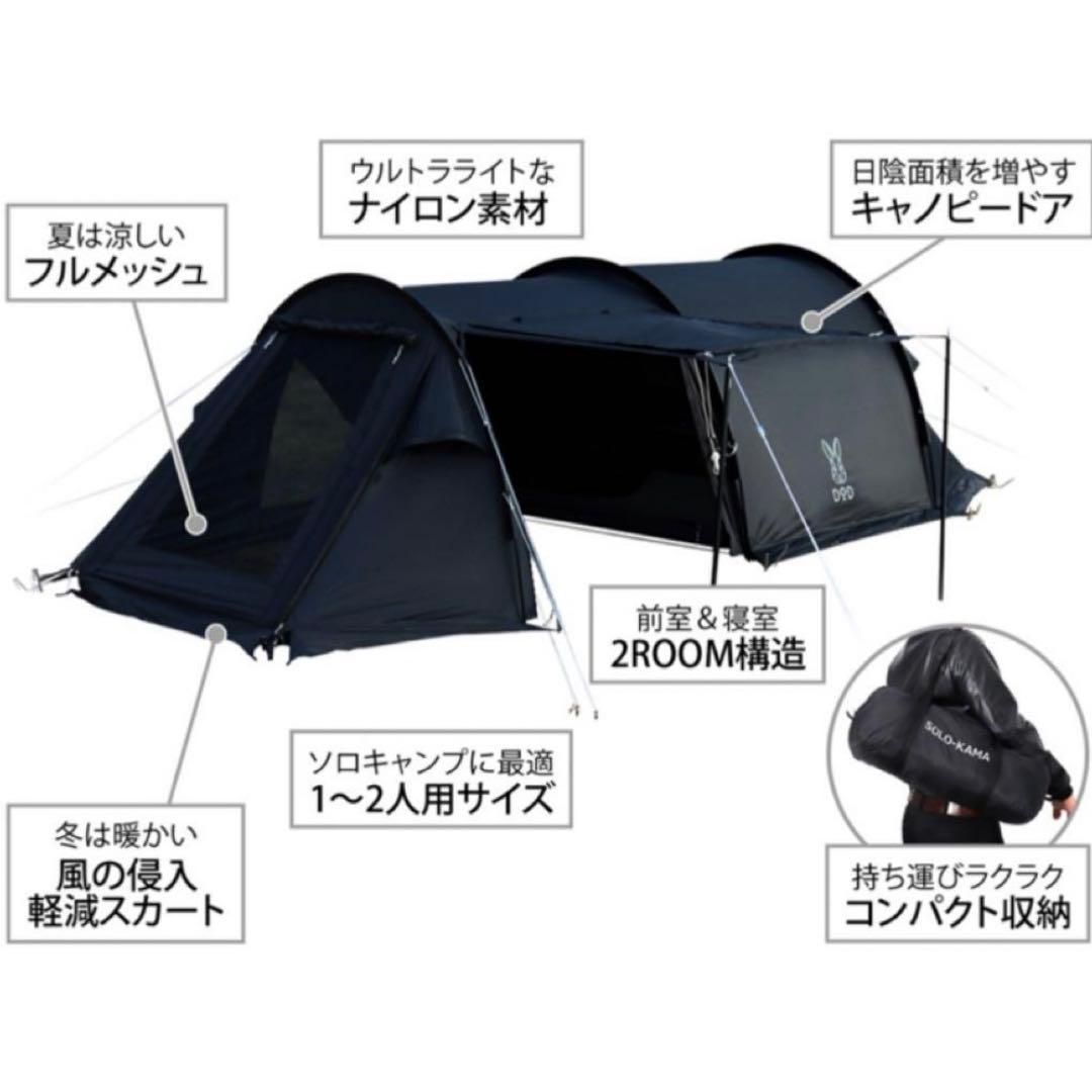 DOD カマボコテント ソロ UL ブラック 廃盤品　キャンプ　ソロカマ