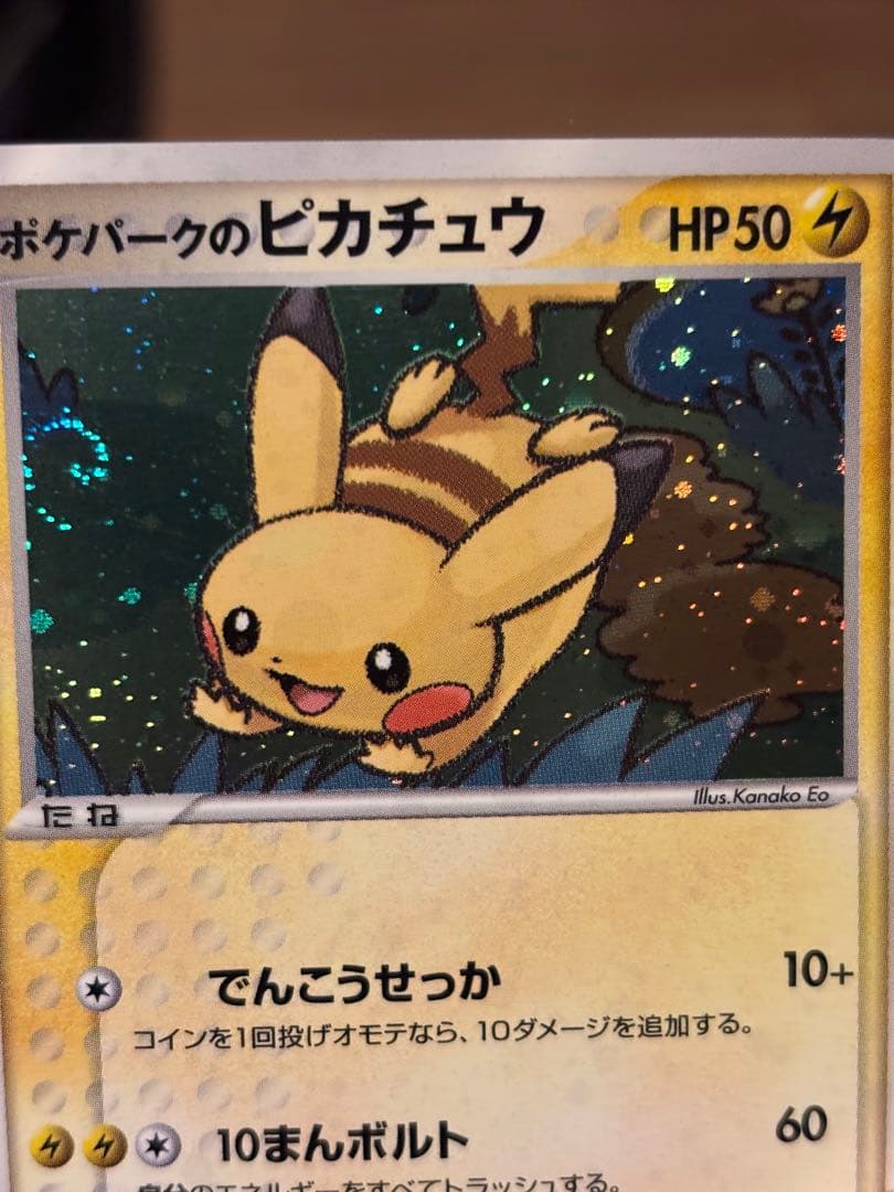 ポケパークのピカチュウ 004/009 プロモ 渦巻きホロ