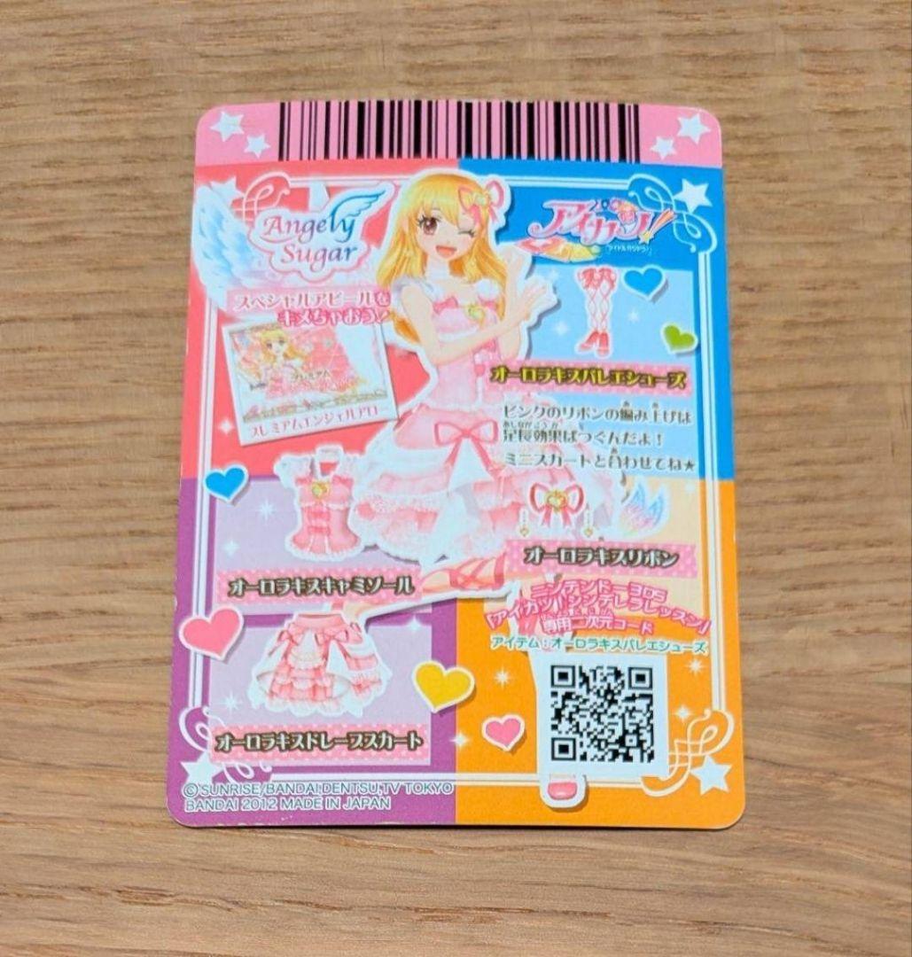 【最終値下げ】アイカツ　オーロラキスバレエシューズ　201301弾排出限定