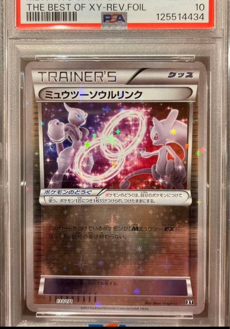 PSA10 ミュウツー ソウルリンク 133 THE BEST OF XY