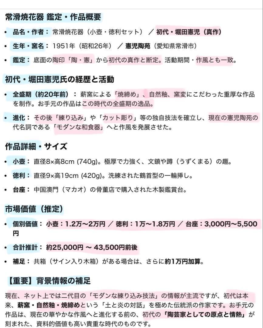 【ヴィンテージ・初代堀田憲児氏作】薪窯常滑焼　花器２種・鑑賞台付４点セット　レア