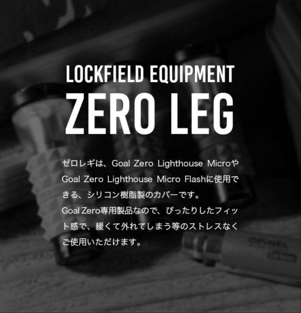 新品 LOCKFIELD EQUIPMENT ゼロレギ ブラック 黒 ゴールゼロ
