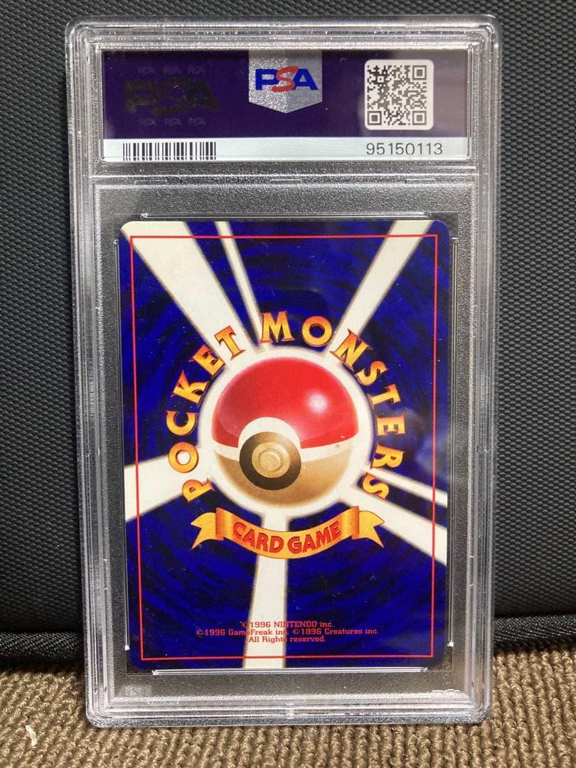ガーディ 旧裏 初版 PSA9