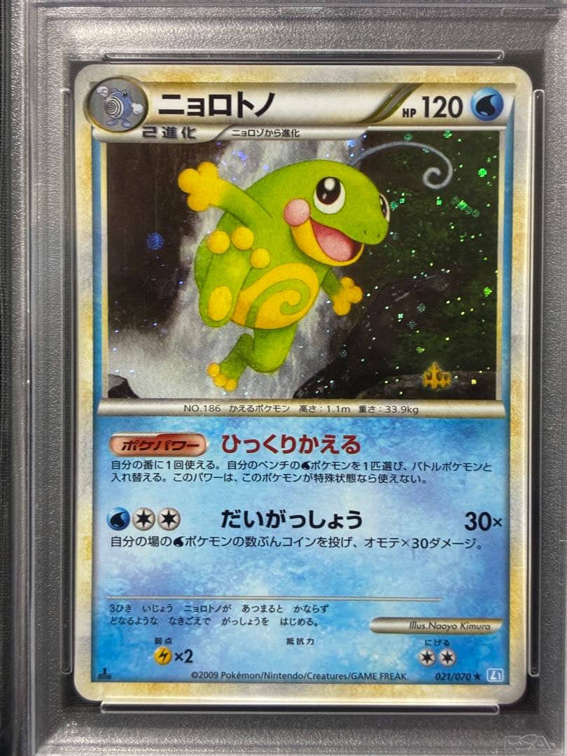 世界293枚 PSA10 ニョロトノ レジェンド 2009 021 22
