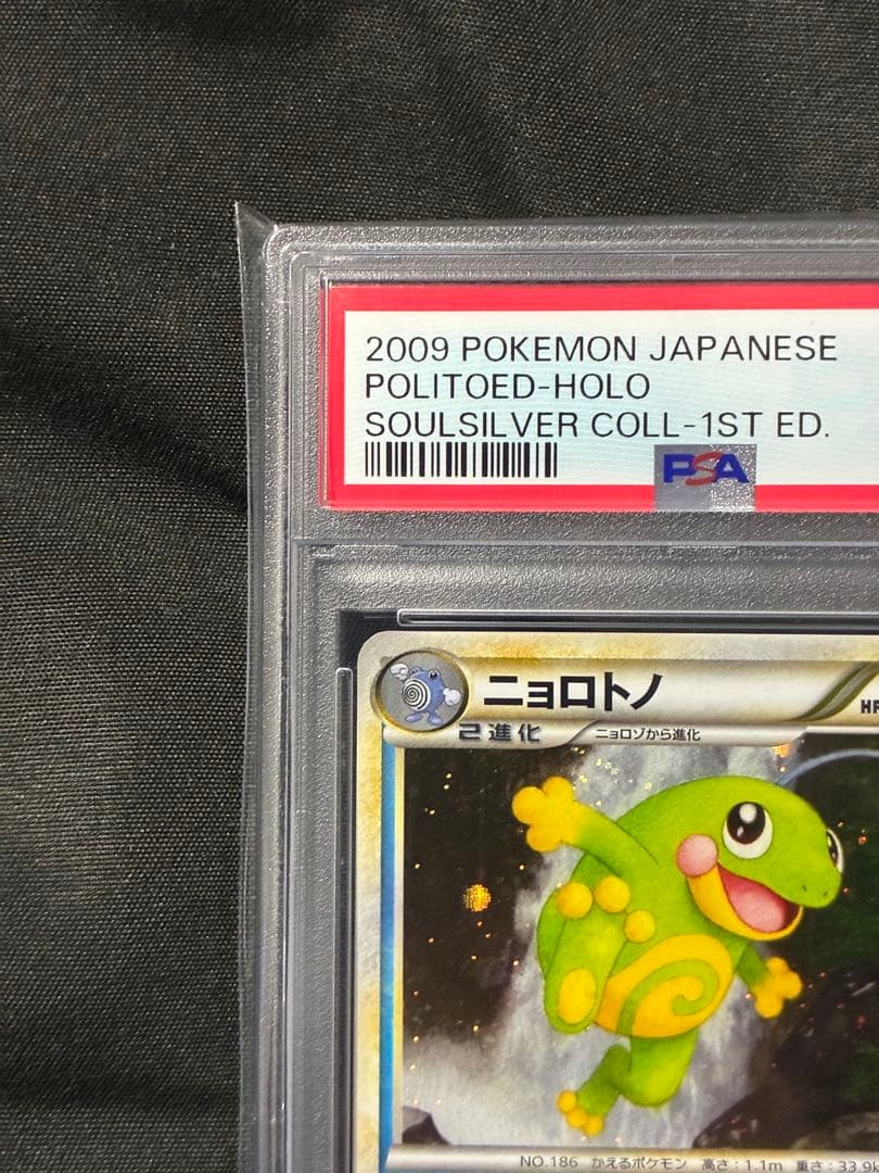 世界293枚 PSA10 ニョロトノ レジェンド 2009 021 22