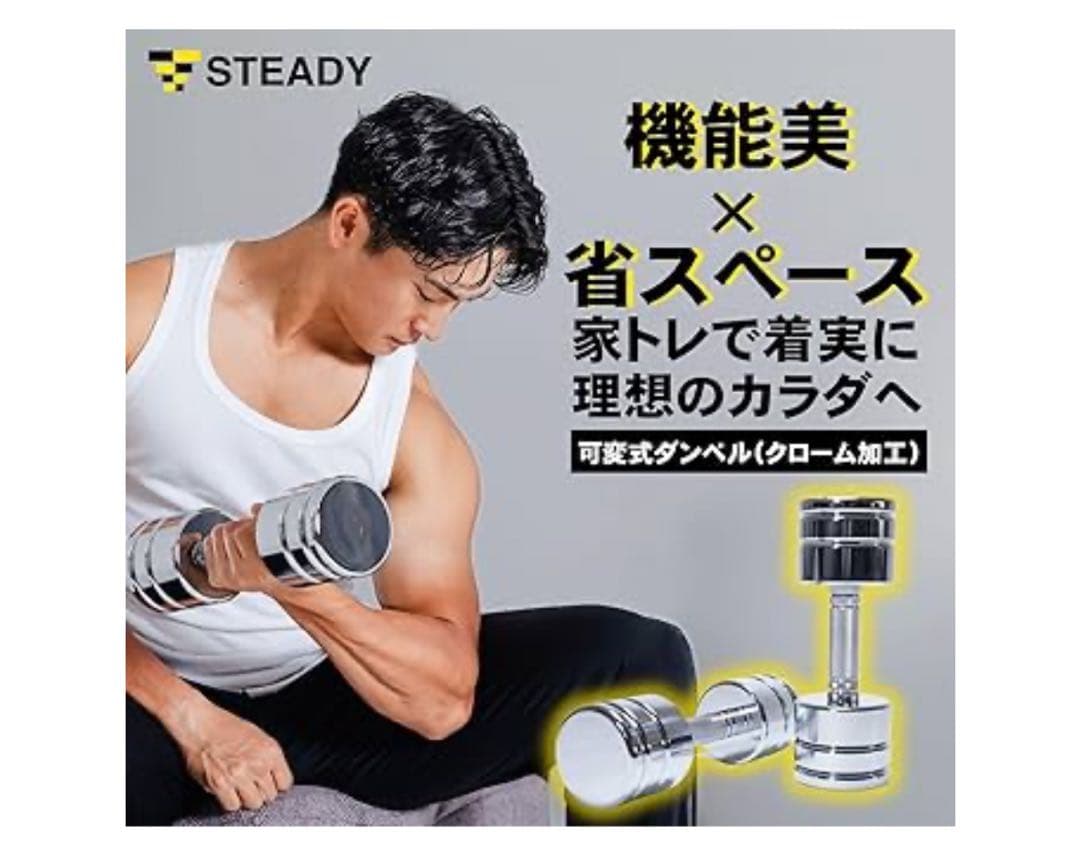 STEADY 可変式ダンベル 5kg 2個セット