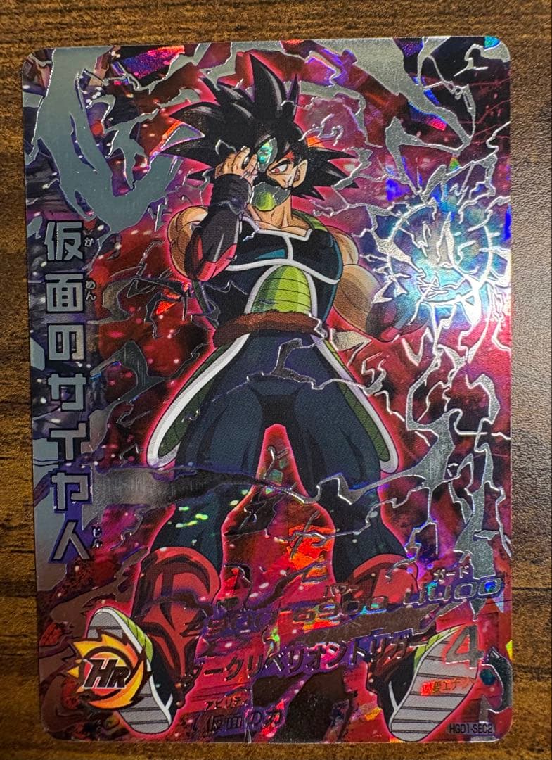 ドラゴンボールヒーローズ 仮面のサイヤ人 【美品】