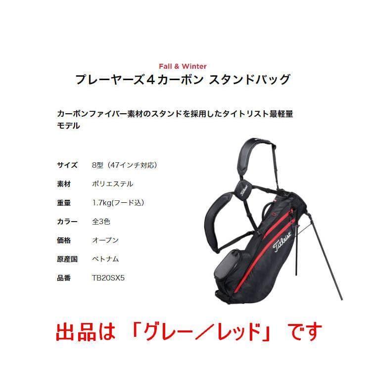 タイトリスト TB20SX5 プレーヤーズ ４カーボン スタンドキャディーバッグ