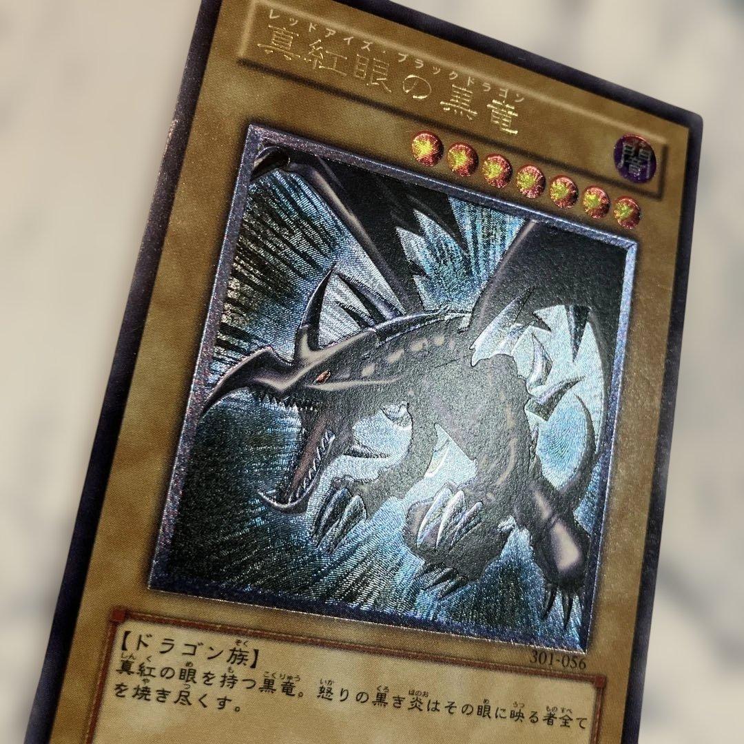 遊戯王 真紅眼の黒竜 レッドアイズ・ブラックドラゴン レリーフ
