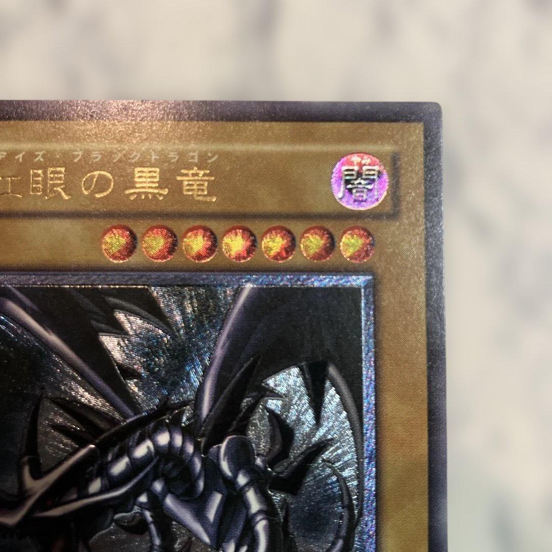 遊戯王 真紅眼の黒竜 レッドアイズ・ブラックドラゴン レリーフ