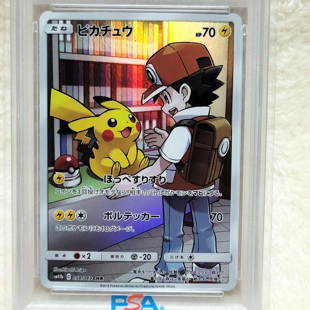 PSA10 ピカチュウ sm11b 054/049 CHR ドリームリーグ
