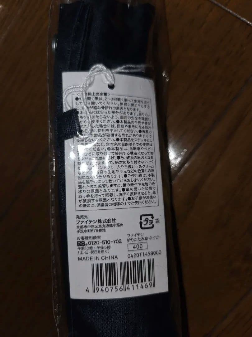 【非売品有/新品未開封】ファイテン5点セット+おまけ