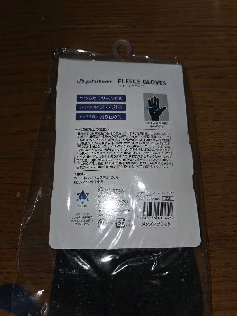 【非売品有/新品未開封】ファイテン5点セット+おまけ
