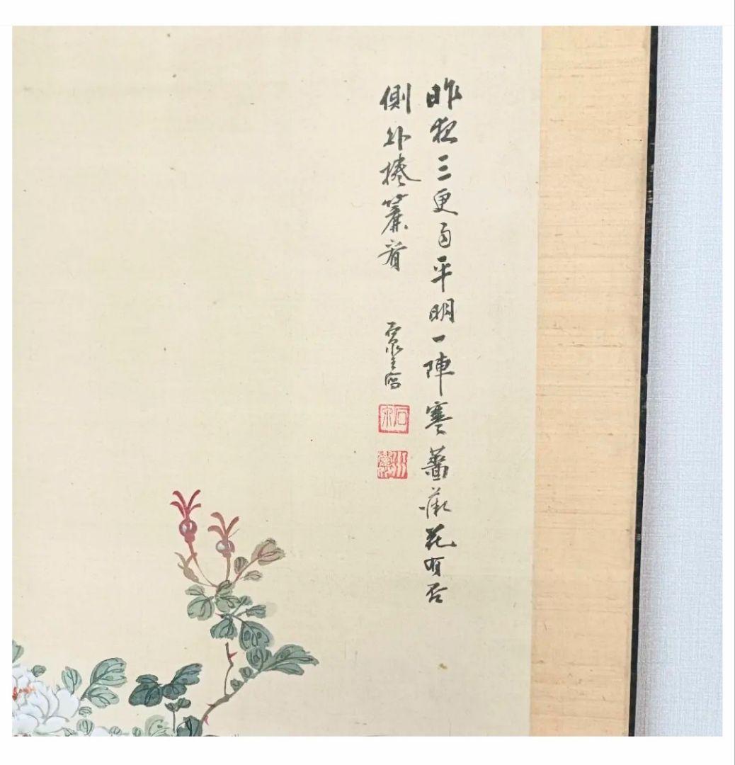 開運◎ 幸運を運ぶ美しい鳥 富貴長春 花鳥風月 縁起物 掛け軸 和室 インテリア