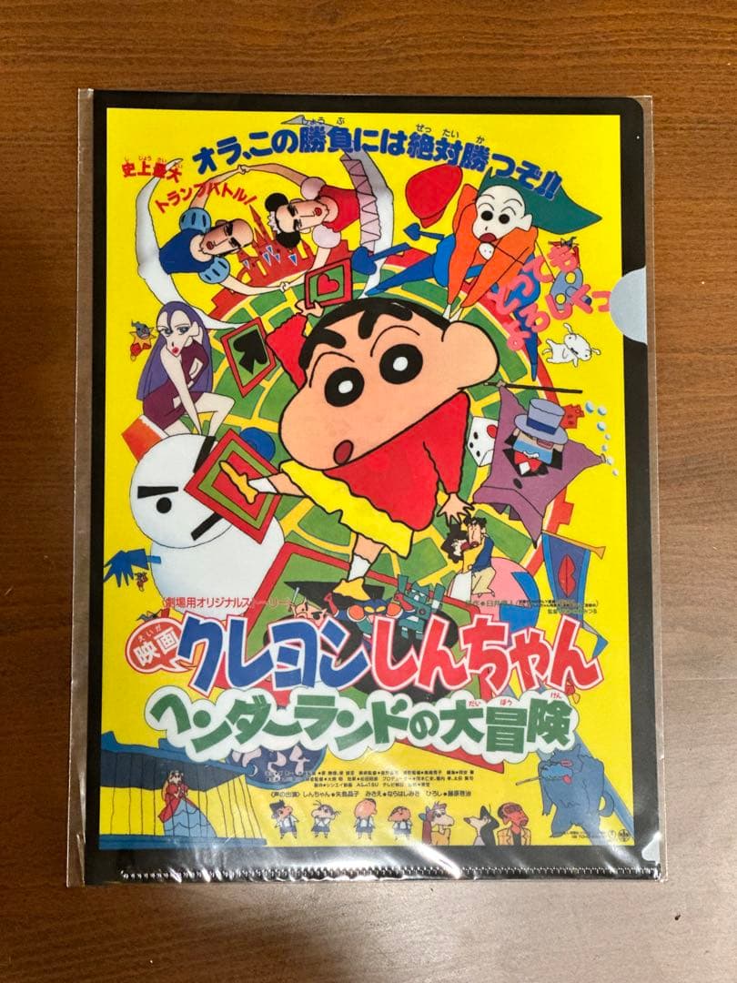 『24時間以内発送』『匿名発送』クレヨンしんちゃん　クリアファイル