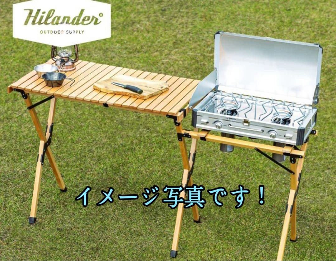 S*A様 Hilander *　ウッドテーブル ツーバーナー対応