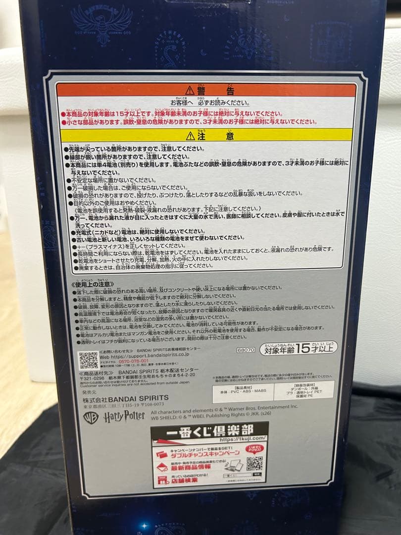 ハリーポッター 一番くじ B賞