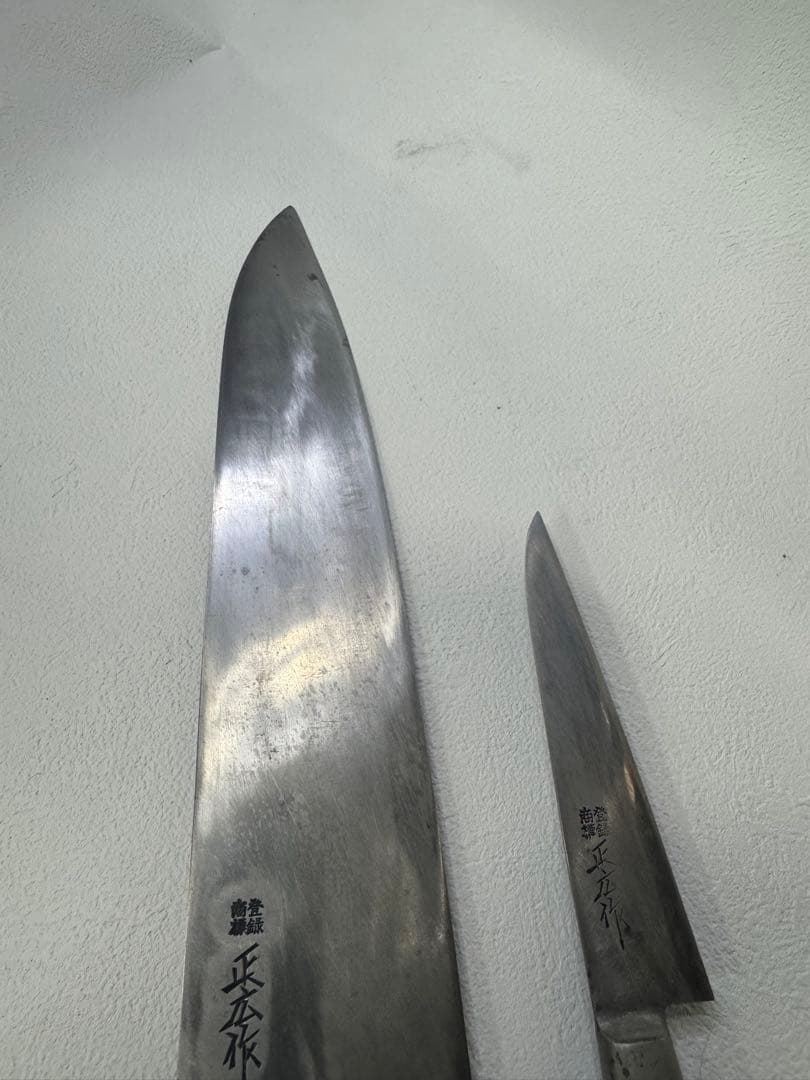 正広作 牛刀　300㎜　　115mm 日本鋼 2点セット