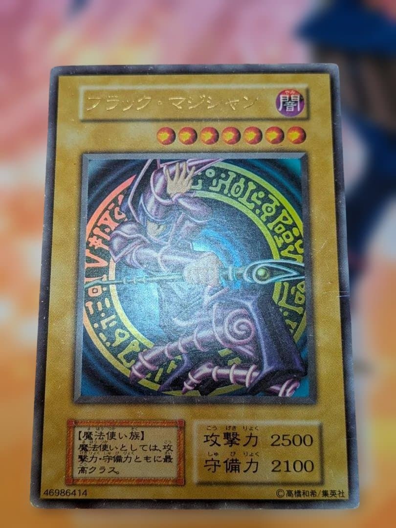 【遊戯王】ブラック・マジシャン　【キズ・スレ・白カケ・反り・折れ・凹傷】