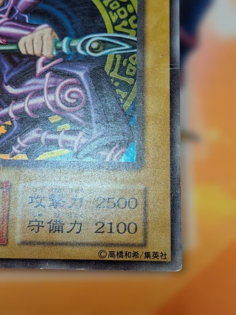 【遊戯王】ブラック・マジシャン　【キズ・スレ・白カケ・反り・折れ・凹傷】