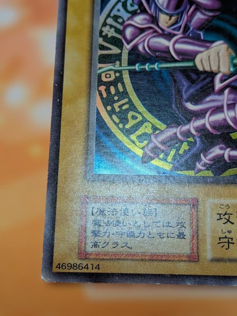 【遊戯王】ブラック・マジシャン　【キズ・スレ・白カケ・反り・折れ・凹傷】