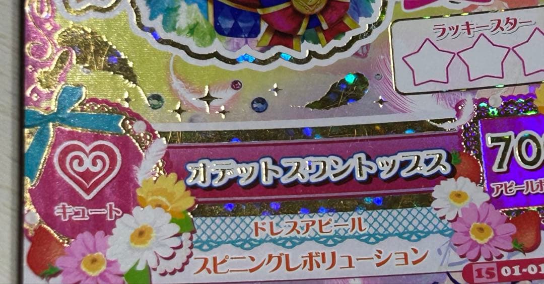 アイカツカード！ オデットスワントップス