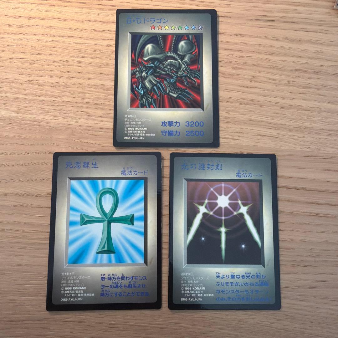 遊戯王 初期 DMG型番 3枚セット（死者蘇生・B・Dドラゴン・光の護封剣）