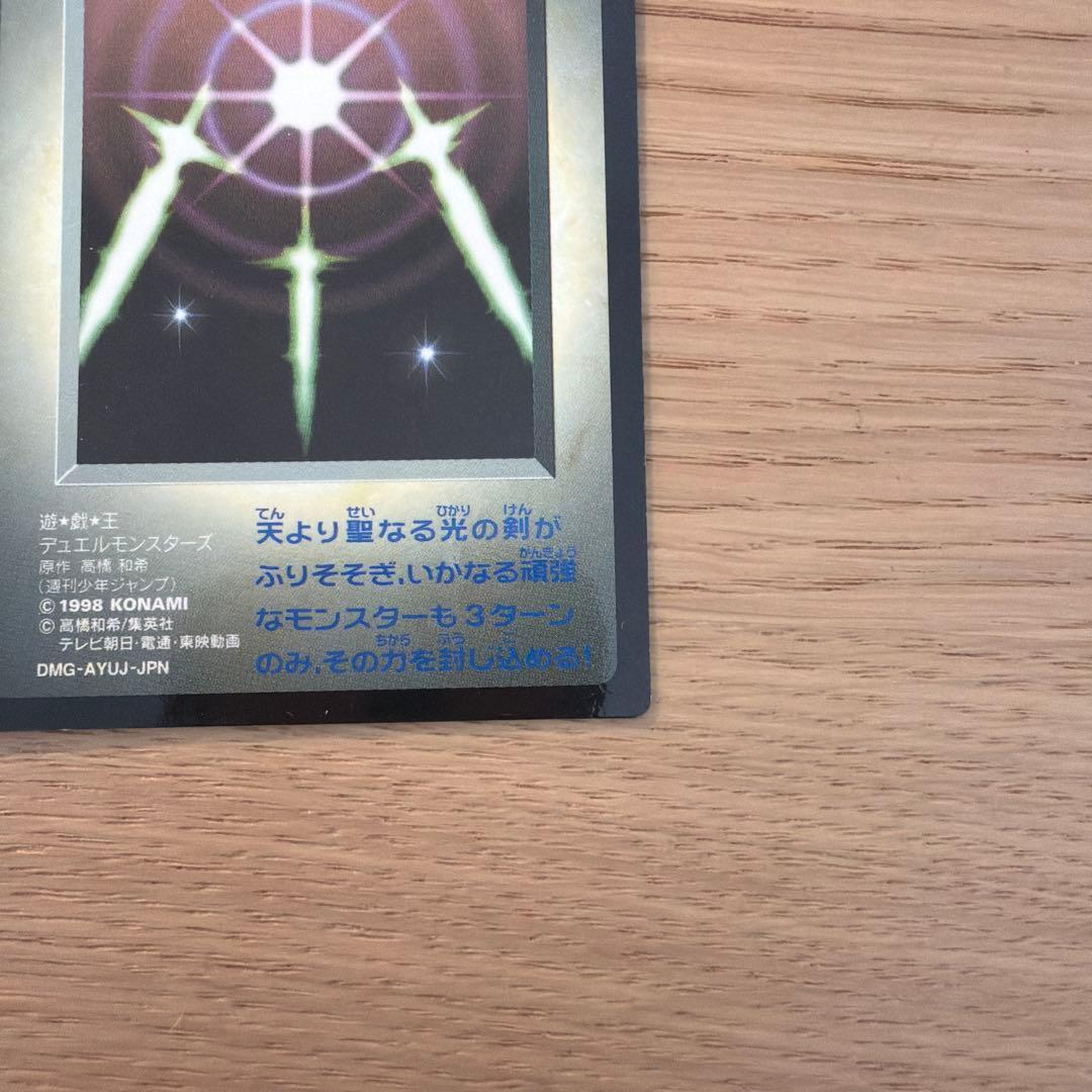 遊戯王 初期 DMG型番 3枚セット（死者蘇生・B・Dドラゴン・光の護封剣）