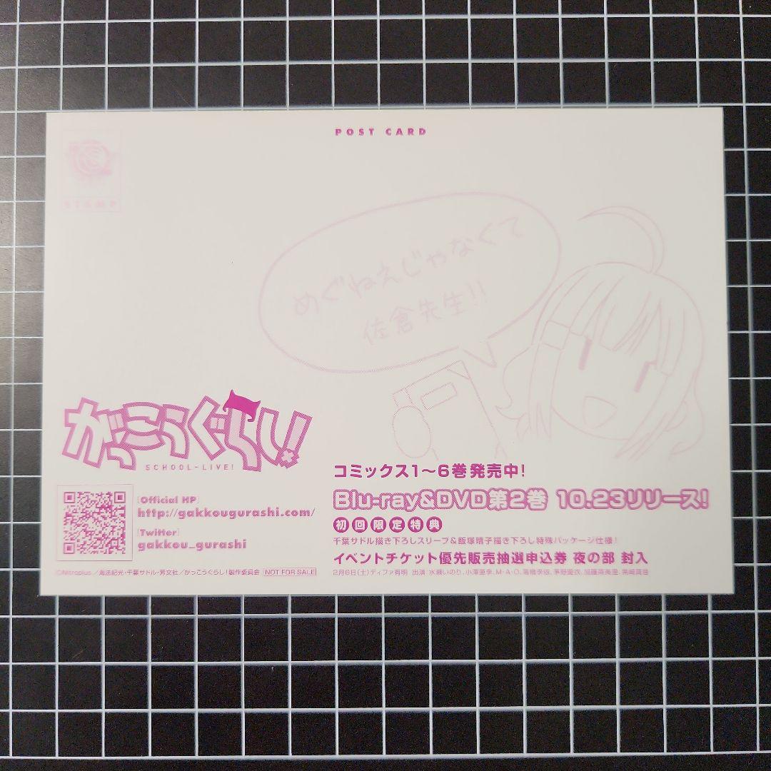 がっこうぐらし！BD予約先着特典 ポストカード 佐倉慈 4枚セット