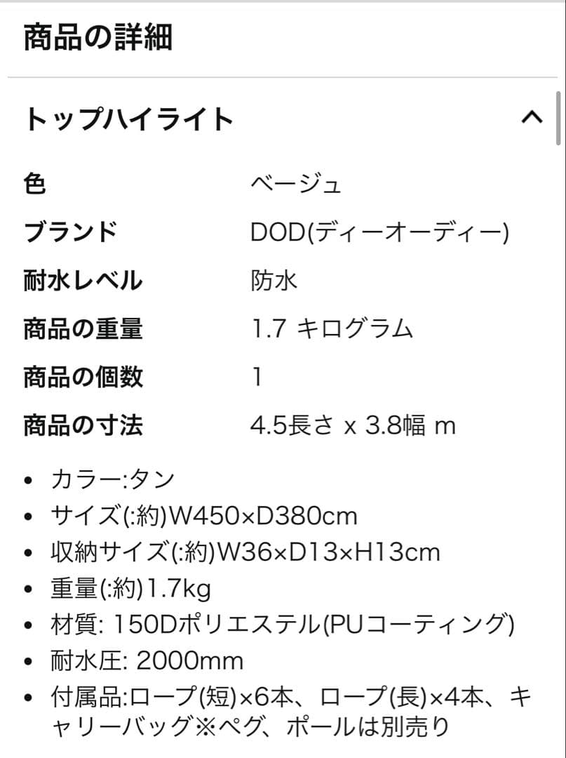 最終値下げ！ DOD ザ・テント L &ビートルタープセット　T5-624-KH