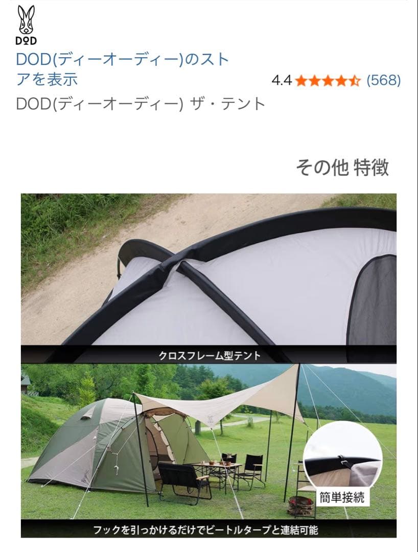 最終値下げ！ DOD ザ・テント L &ビートルタープセット　T5-624-KH
