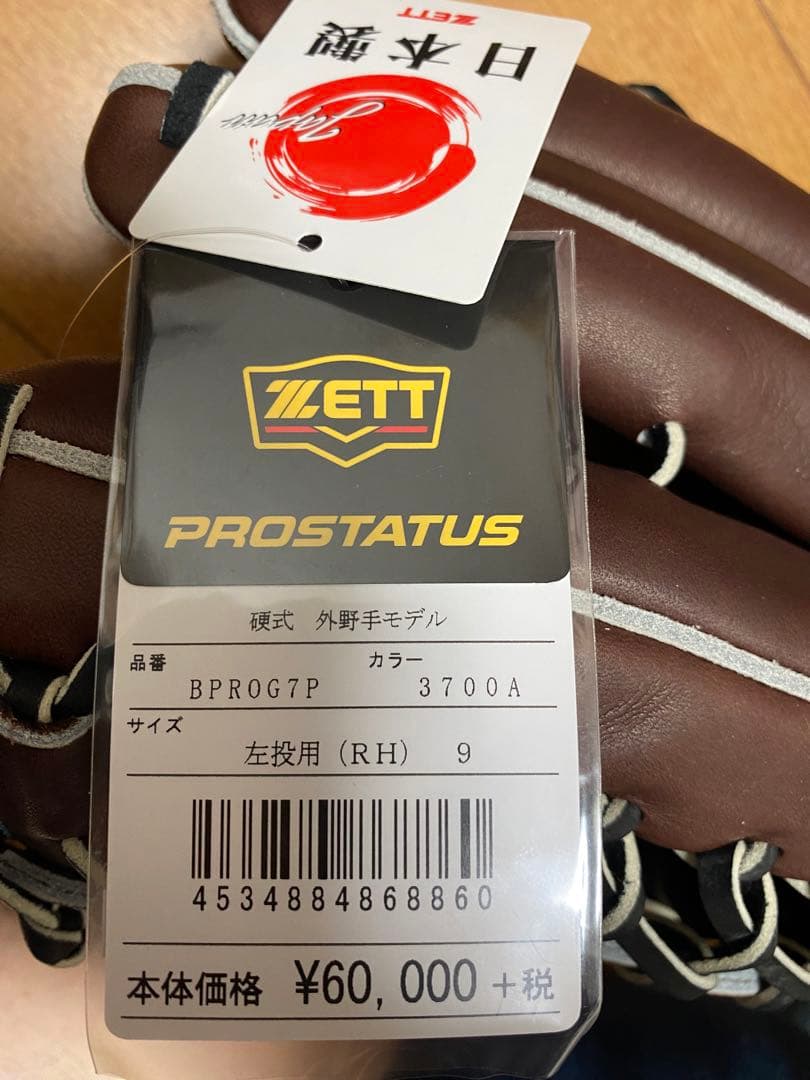 (シミあり)ZETT 硬式外野手モデル　左投用　サイズ9