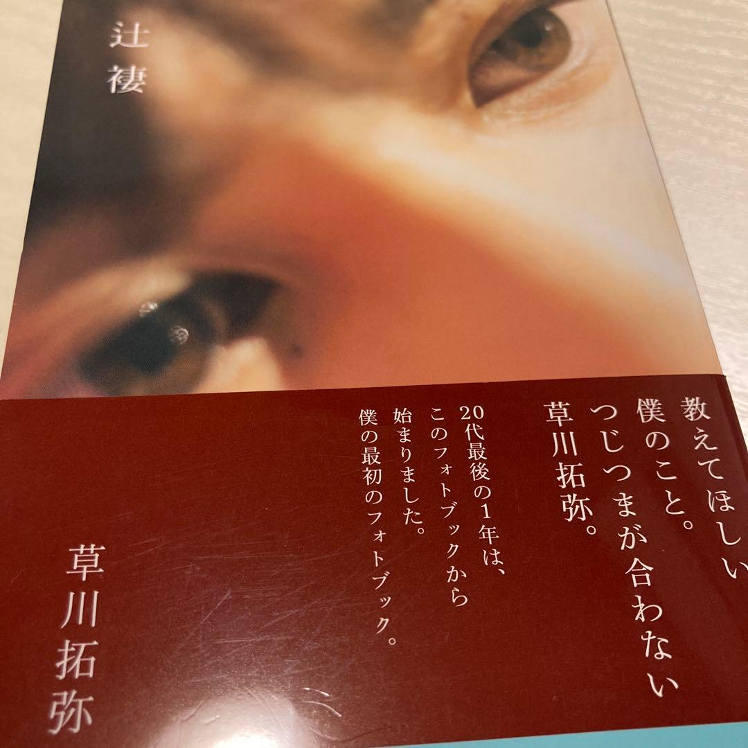 超特急 タクヤ 草川拓弥 グッズまとめ売り