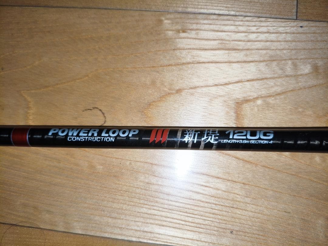 NFT製　POWER LOOP　「新堤120G」前打ち　チヌ竿　グラス巻き