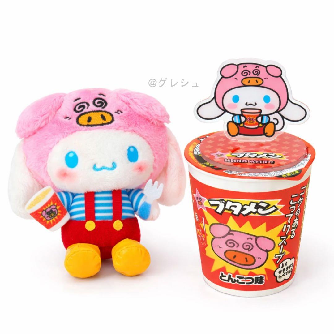 シナモロール×ブタメン 新品未開封 マスコット＋フタストッパー 2点セット